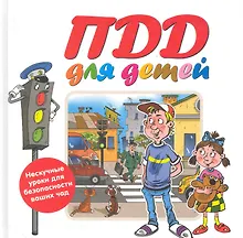 Купить ПДД для детей — Фото №1