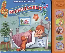 Купить Колыбельные — Фото №1
