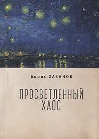 Купить Просветленный хаос (тетраптих) — Фото №1