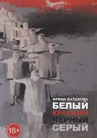 Купить Белый, красный, черный, серый — Фото №1