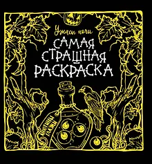 Купить Ужасы ночи — Фото №1