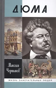 Купить Дюма — Фото №1