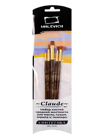 Купить Кисти 05шт синтетика "Клод" №1, №3 круглые, № 4, №8 плоские, №4 веерная, подвес, Малевичъ — Фото №1