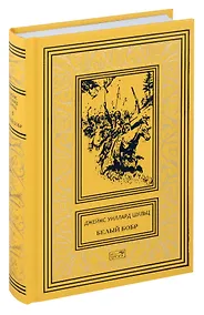 Купить Белый бобр — Фото №1