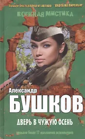 Купить Дверь в чужую осень — Фото №1