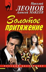 Купить Золотое притяжение — Фото №1