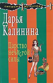 Купить Царство нечистой силы — Фото №1