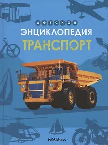 Купить Транспорт — Фото №1