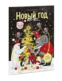 Купить Новый год вот-вот… Адвент-календарь — Фото №1