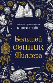 К чему снятся эротические сны: разбор сновидений и их влияние на психику