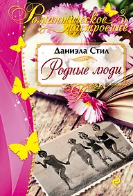 Купить Родные люди — Фото №1