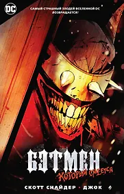 Купить Бэтмен, Который Смеется — Фото №1