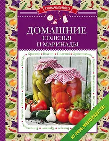 Купить Домашние соленья и маринады — Фото №1