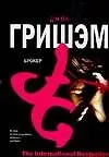 Купить Брокер — Фото №1