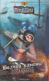 Купить Волчий камень — Фото №1