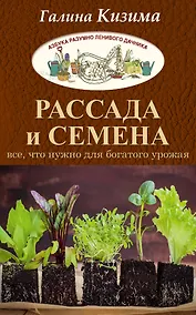 Купить Рассада и семена. Все, что нужно для богатого урожая — Фото №1