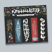 Купить Набор магнитных закладок Калининградское хюгге (KZM-01235) — Фото №1