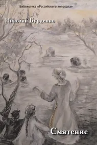 Купить Смятение: роман — Фото №1