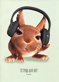 Купить Тетрадь для нот Listoff, "Меломан", А4, 24 листа — Фото №1