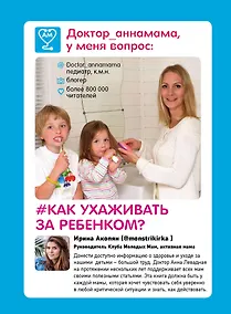 Купить Доктор аннамама, у меня вопрос: как ухаживать за ребенком? — Фото №1
