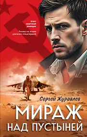 Купить Мираж над пустыней — Фото №1