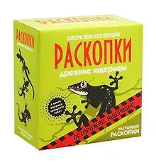 Купить Набор для проведения раскопок "Ящерицы" — Фото №1