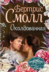 Купить Околдованная — Фото №1