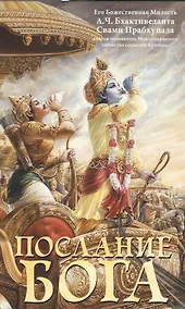 Купить Послание Бога — Фото №1