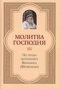 Купить Молитва Господня — Фото №1