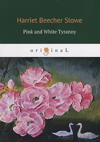Купить Pink and White Tyranny = Бело-розовая тирания: на англ.яз — Фото №1