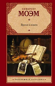 Купить Время и книги — Фото №1