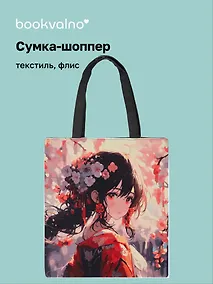 Купить Сумка-шоппер на молнии аниме Девушка с цветами в волосах (38х35) (текстиль, флис) Bookvalno — Фото №1