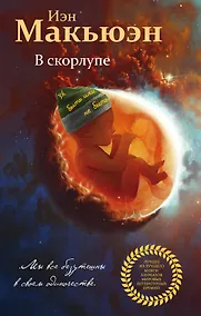 Купить В скорлупе — Фото №1