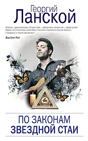 Купить По законам звездной стаи — Фото №1