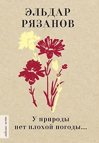 Купить У природы нет плохой погоды... — Фото №1