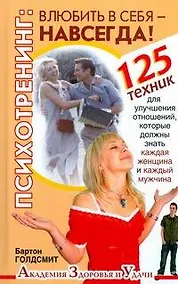 Купить Психотренинг:влюбить в себя навсегда! — Фото №1
