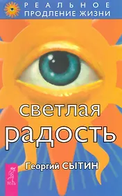 Купить Светлая радость. — Фото №1