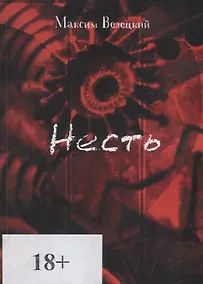 Купить Несть — Фото №1