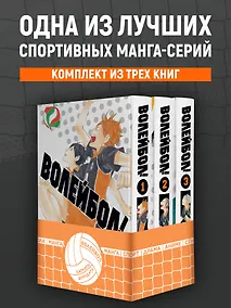 Купить Волейбол! Том 1, 2, 3 (Haikyuu!). Манга — Фото №1