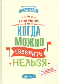 Купить Когда можно говорить нельзя — Фото №1