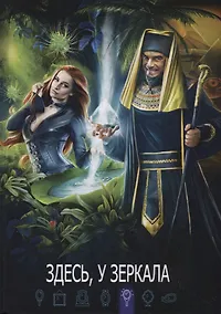 Купить Здесь, у зеркала — Фото №1