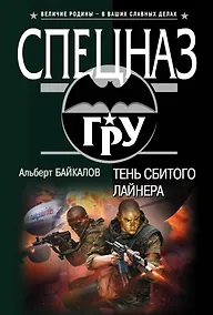 Купить Тень сбитого лайнера — Фото №1