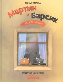 Купить Мартын и Барсик. Два кота - красота! — Фото №1