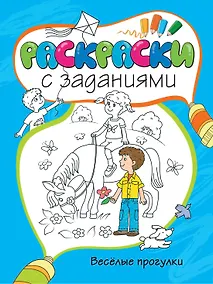 Купить Весёлые прогулки — Фото №1