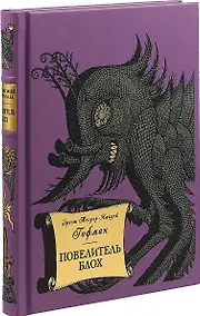 Купить «ПОВЕЛИТЕЛЬ БЛОХ» — Фото №1