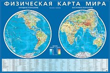 Купить Физическая карта мира. Карта полушарий. — Фото №1