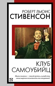 Купить Клуб самоубийц — Фото №1