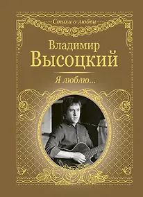 Купить Я люблю... — Фото №1