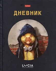 Купить Дневник школьный Hatber, "Узнай себя!" — Фото №1