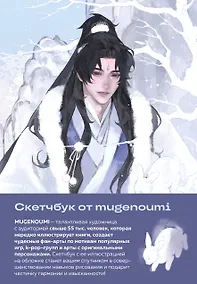 Купить Скетчбук от mugenoumi (оригинальный формат маньхуа) — Фото №1